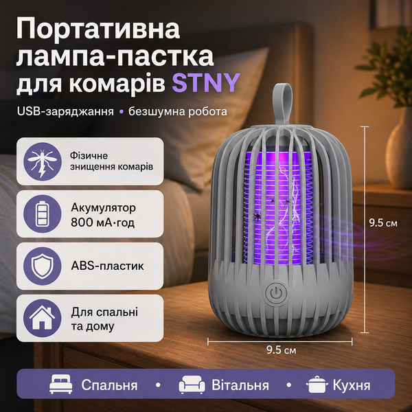 Електрична лампа-пастка для комарів з USB-заряджанням G5756 фото